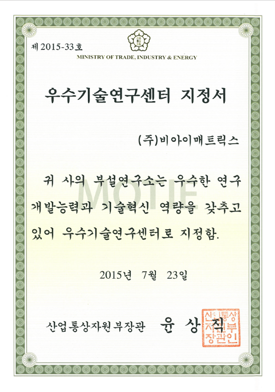 우수기술연구센터 지정