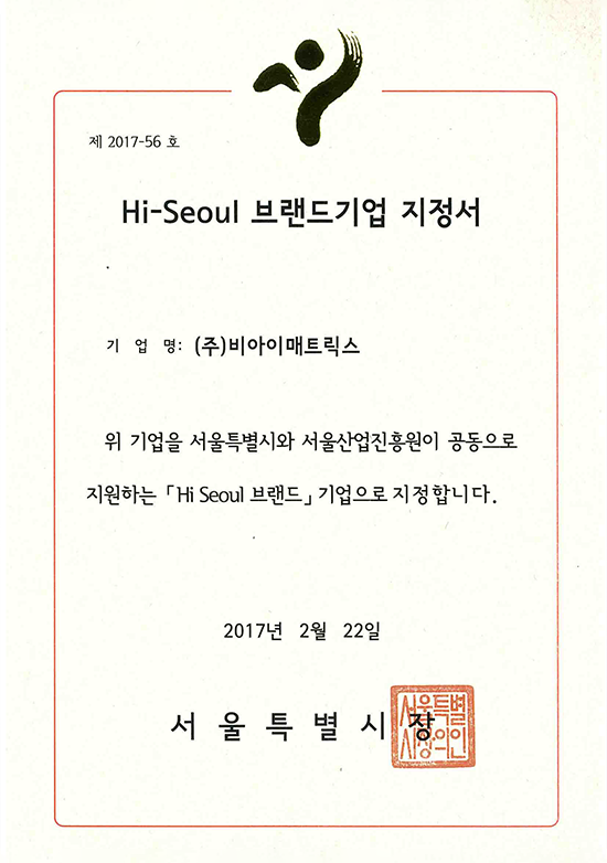 Hi-Seoul 브랜드기업 지정