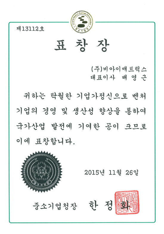 20151126_벤처활성화유공포상_중소기업청장표창