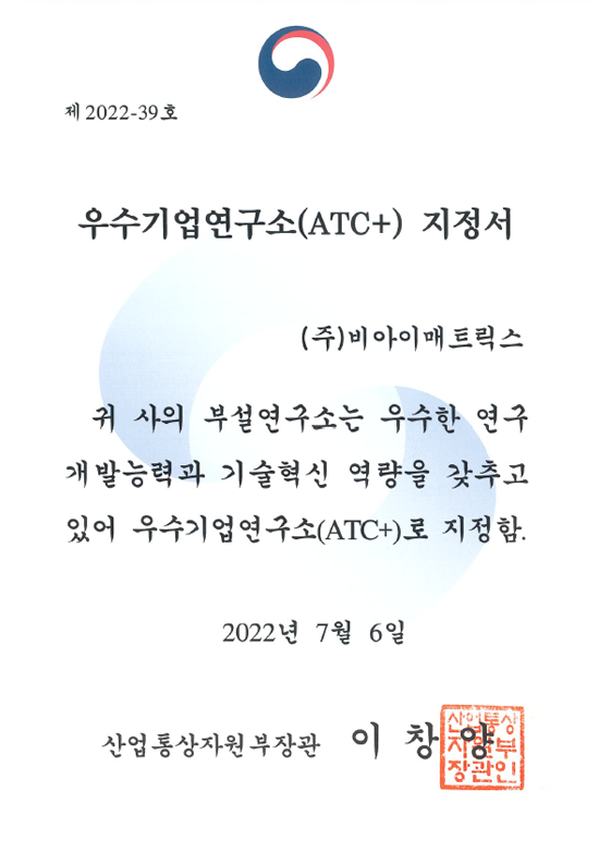 우수기업연구소(ATC+)